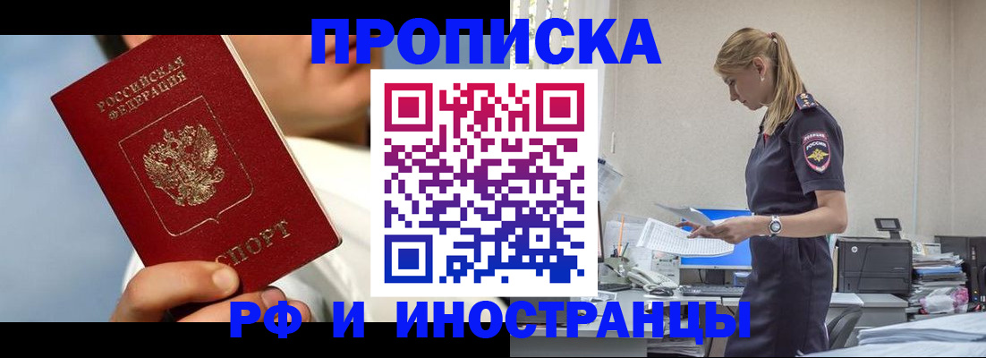 временная регистрация для школы в Хадыженске